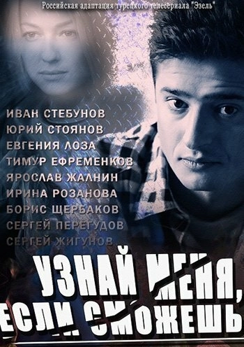 Узнай меня, если сможешь (2014) смотреть онлайн