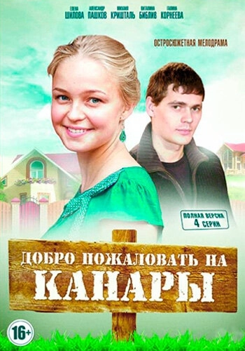 Добро пожаловать на Канары (2016) смотреть онлайн